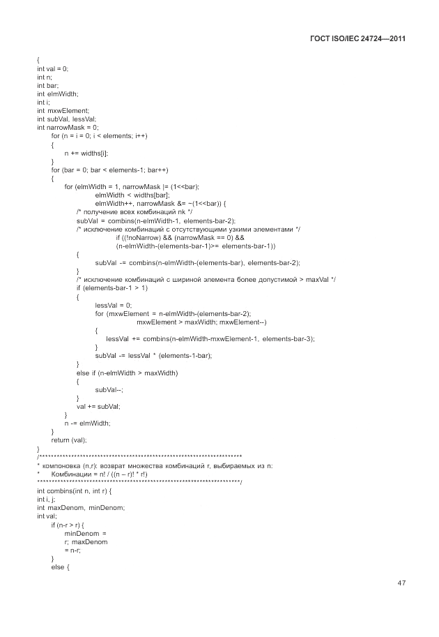 ГОСТ ISO/IEC  24724-2011, страница 53