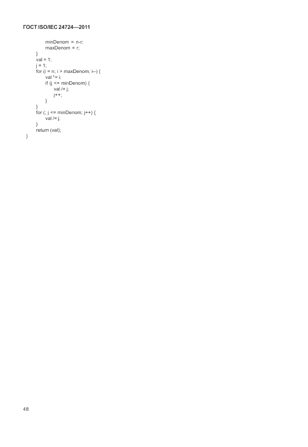 ГОСТ ISO/IEC  24724-2011, страница 54
