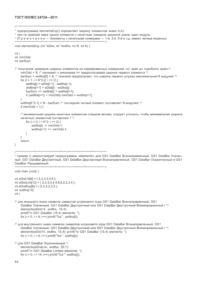 ГОСТ ISO/IEC  24724-2011, страница 70