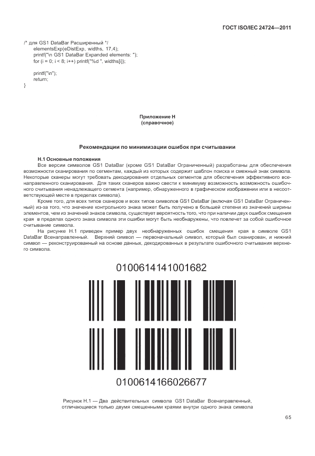 ГОСТ ISO/IEC  24724-2011, страница 71