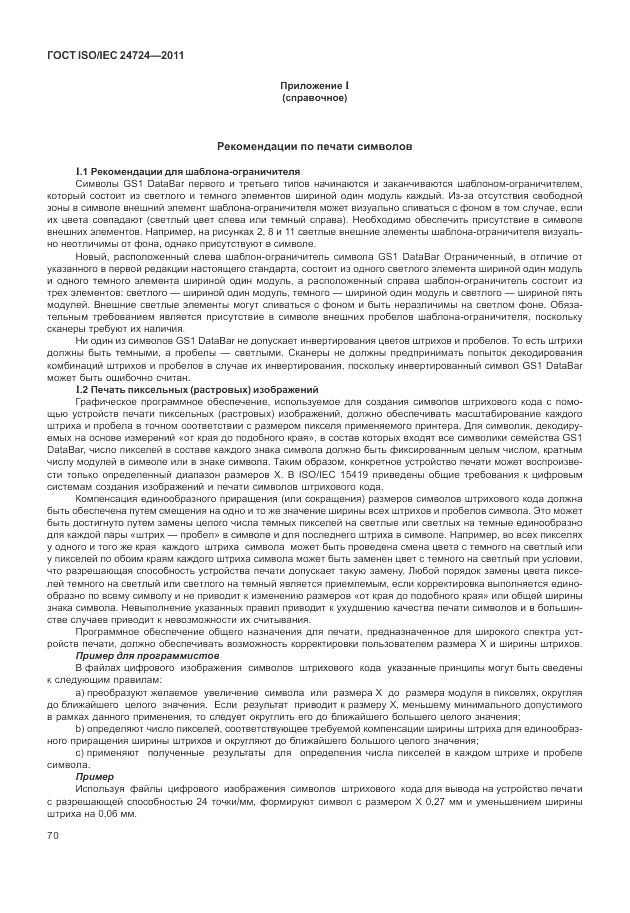ГОСТ ISO/IEC  24724-2011, страница 76