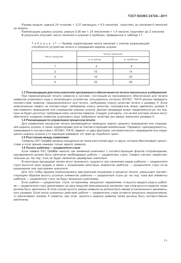 ГОСТ ISO/IEC  24724-2011, страница 77