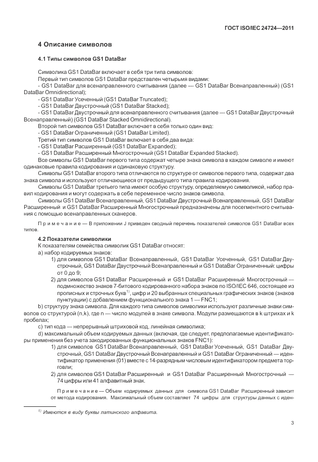 ГОСТ ISO/IEC  24724-2011, страница 9
