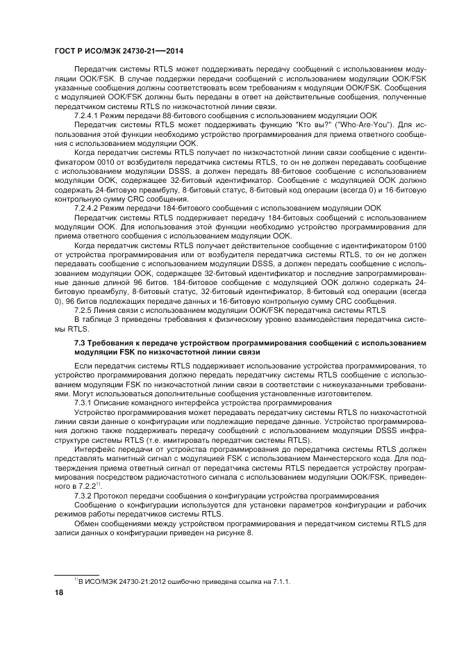 ГОСТ Р ИСО/МЭК  24730-21-2014, страница 22