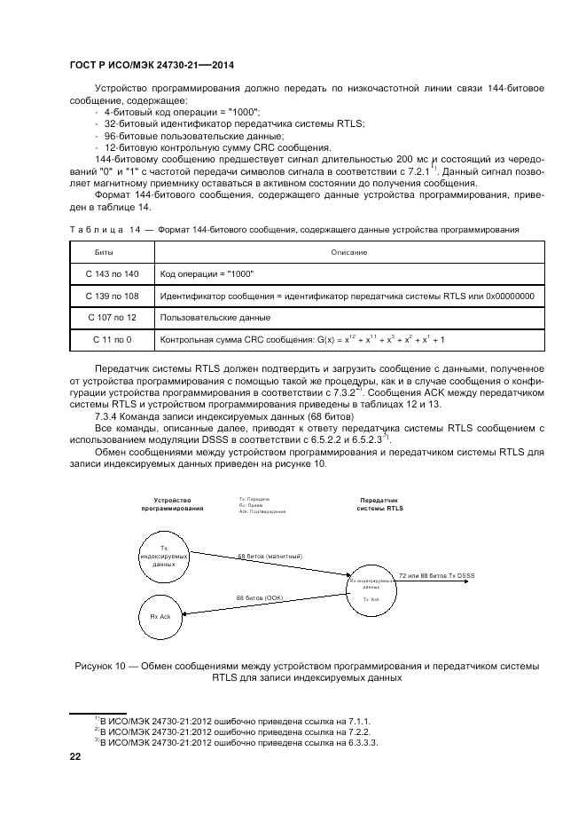 ГОСТ Р ИСО/МЭК  24730-21-2014, страница 26