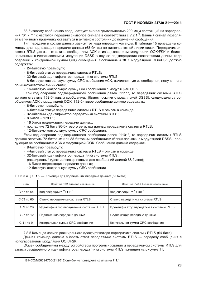 ГОСТ Р ИСО/МЭК  24730-21-2014, страница 27