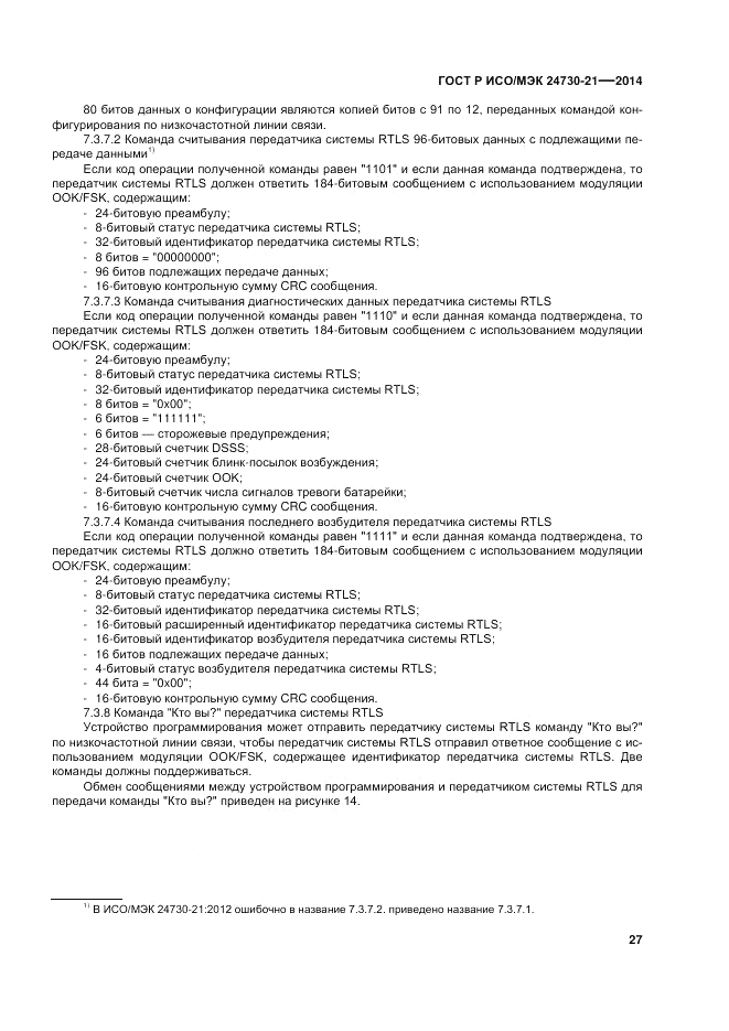 ГОСТ Р ИСО/МЭК  24730-21-2014, страница 31