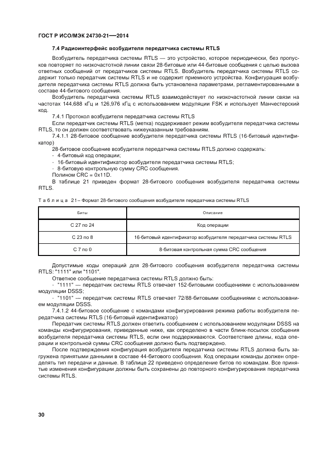 ГОСТ Р ИСО/МЭК  24730-21-2014, страница 34