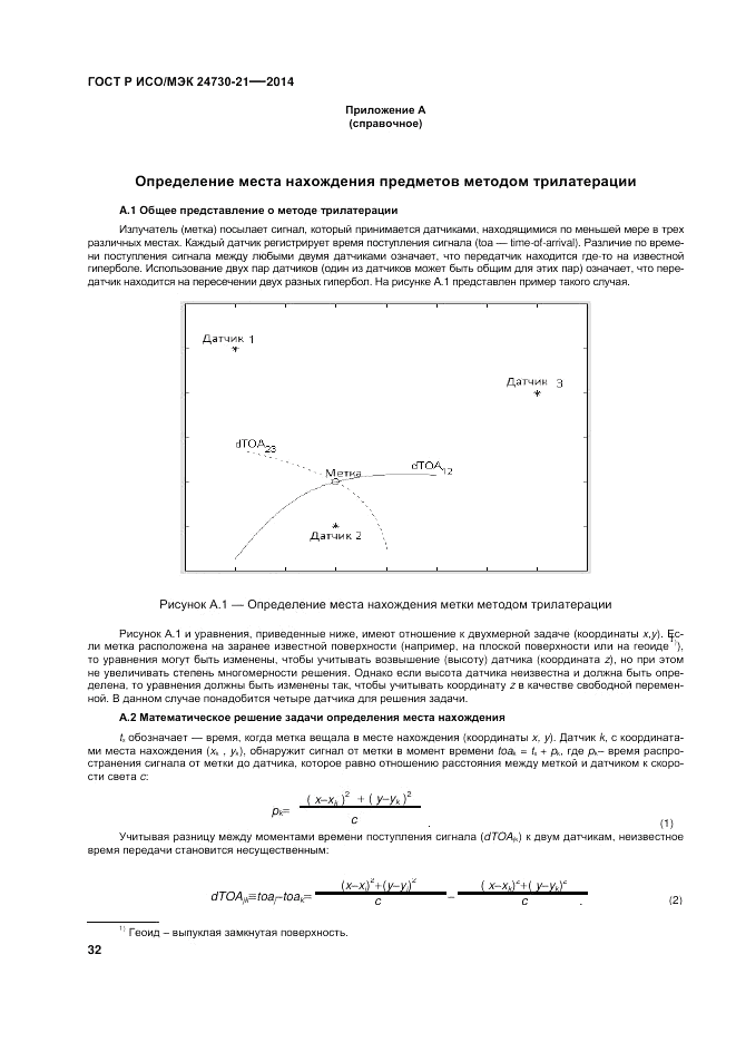ГОСТ Р ИСО/МЭК  24730-21-2014, страница 36