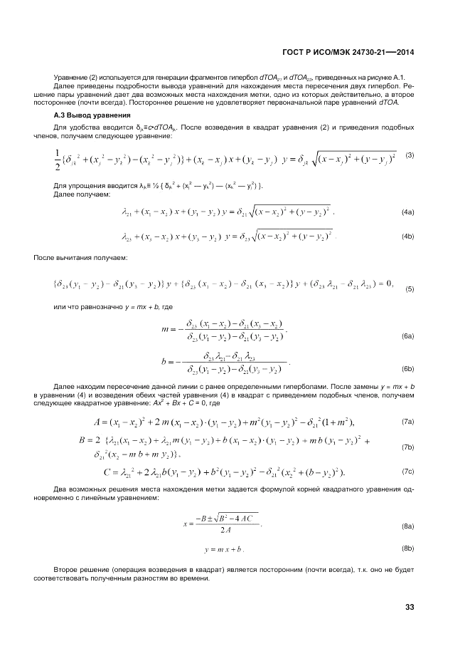 ГОСТ Р ИСО/МЭК  24730-21-2014, страница 37