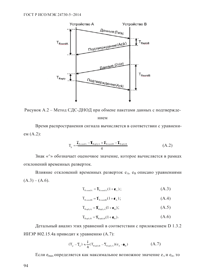 ГОСТ Р ИСО/МЭК  24730-5-2014, страница 100