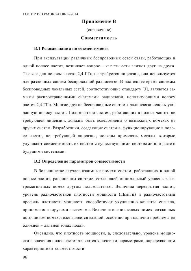 ГОСТ Р ИСО/МЭК  24730-5-2014, страница 102