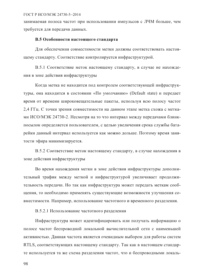 ГОСТ Р ИСО/МЭК  24730-5-2014, страница 104
