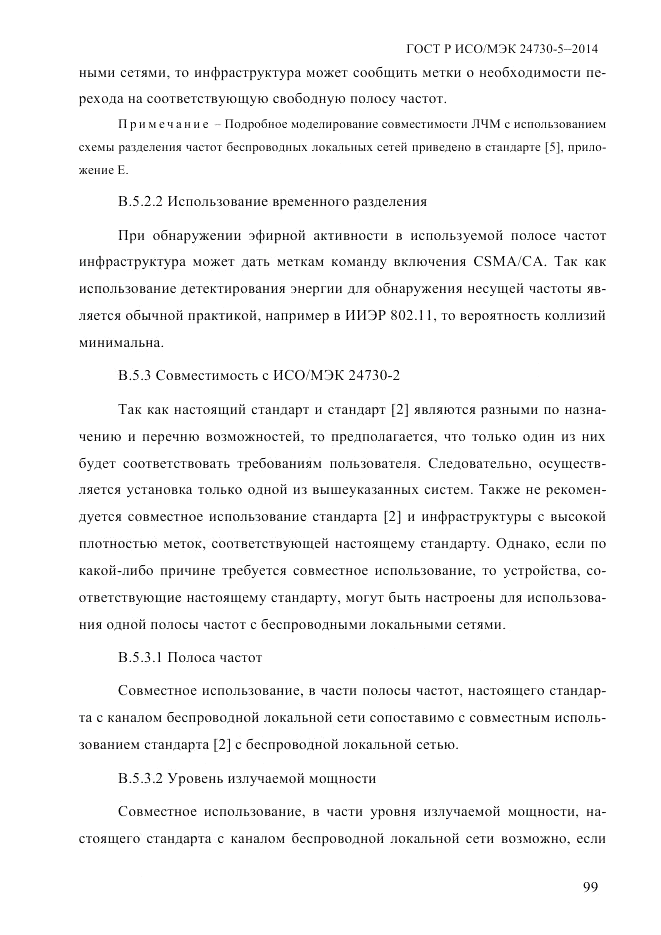 ГОСТ Р ИСО/МЭК  24730-5-2014, страница 105