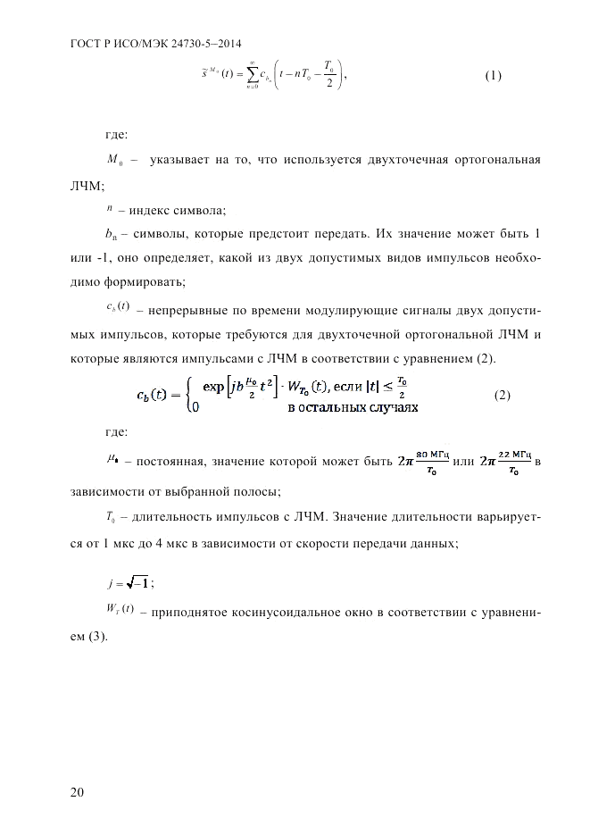 ГОСТ Р ИСО/МЭК  24730-5-2014, страница 26