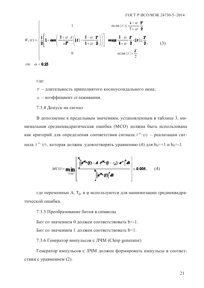 ГОСТ Р ИСО/МЭК  24730-5-2014, страница 27