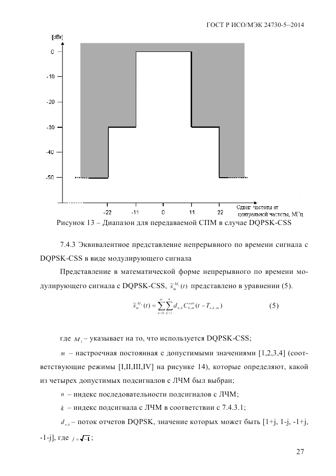 ГОСТ Р ИСО/МЭК  24730-5-2014, страница 33