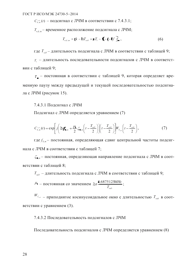ГОСТ Р ИСО/МЭК  24730-5-2014, страница 34