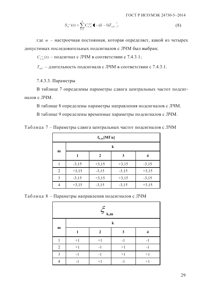 ГОСТ Р ИСО/МЭК  24730-5-2014, страница 35