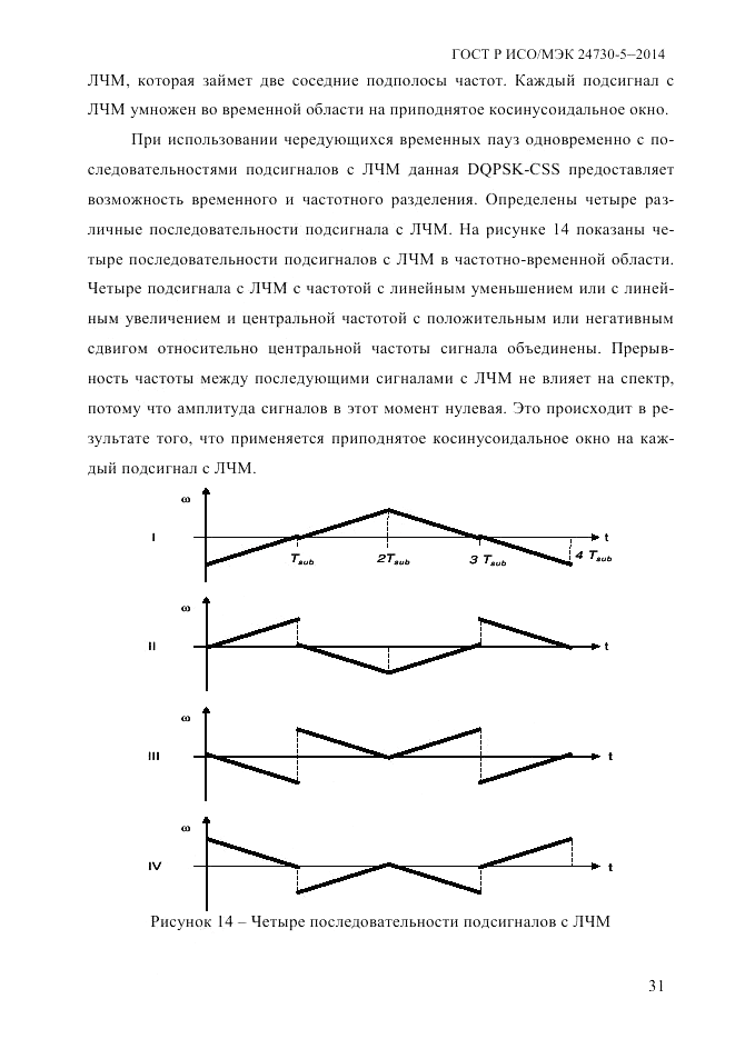 ГОСТ Р ИСО/МЭК  24730-5-2014, страница 37