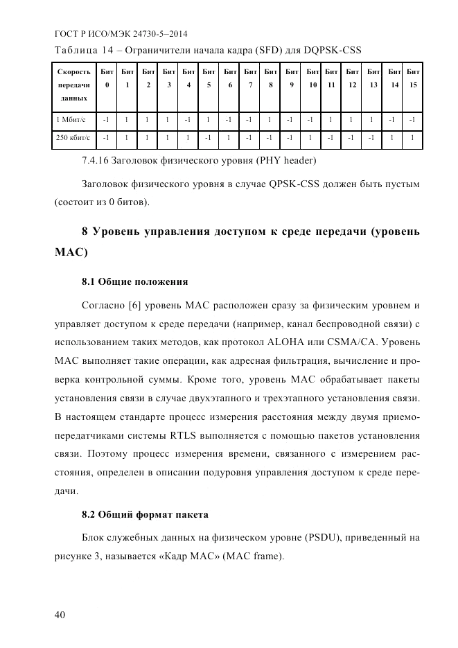 ГОСТ Р ИСО/МЭК  24730-5-2014, страница 46