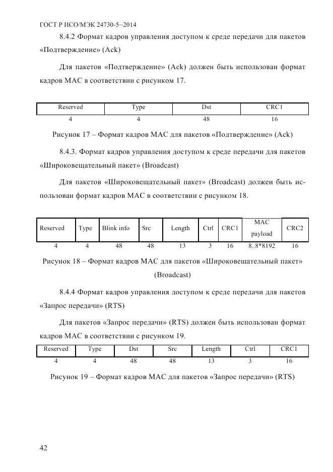 ГОСТ Р ИСО/МЭК  24730-5-2014, страница 48