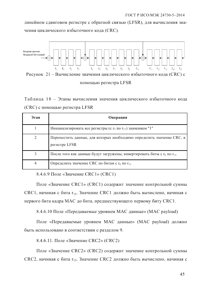 ГОСТ Р ИСО/МЭК  24730-5-2014, страница 51