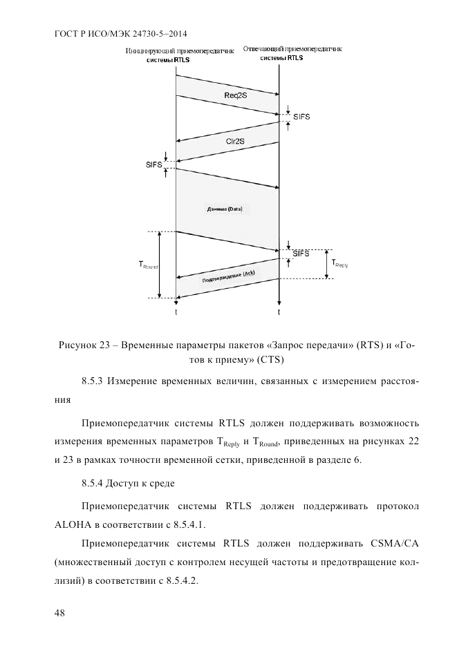 ГОСТ Р ИСО/МЭК  24730-5-2014, страница 54