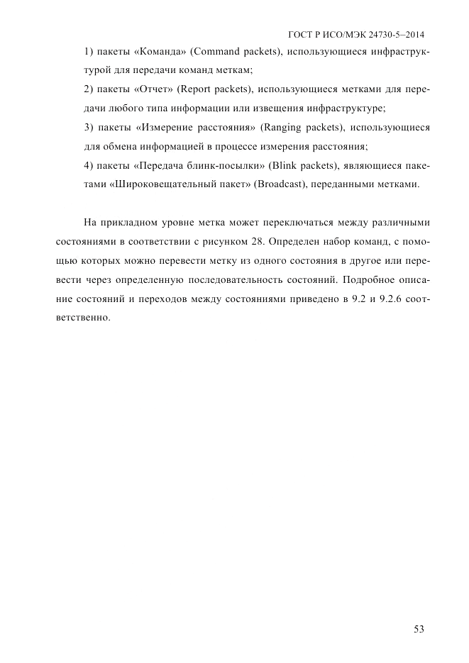 ГОСТ Р ИСО/МЭК  24730-5-2014, страница 59