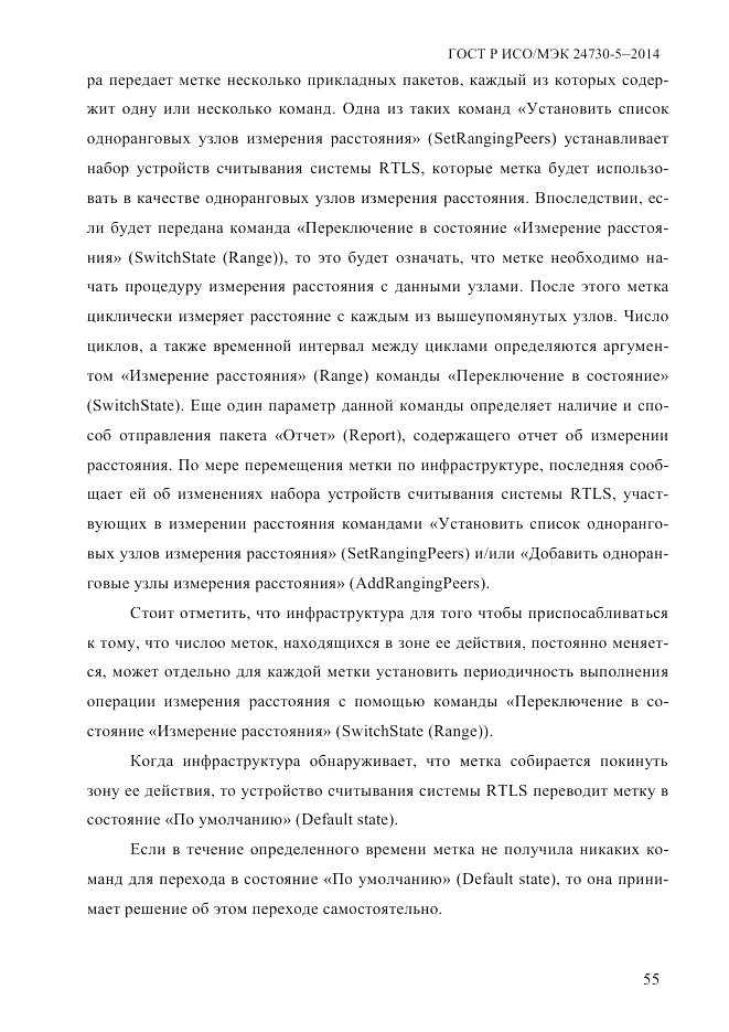 ГОСТ Р ИСО/МЭК  24730-5-2014, страница 61
