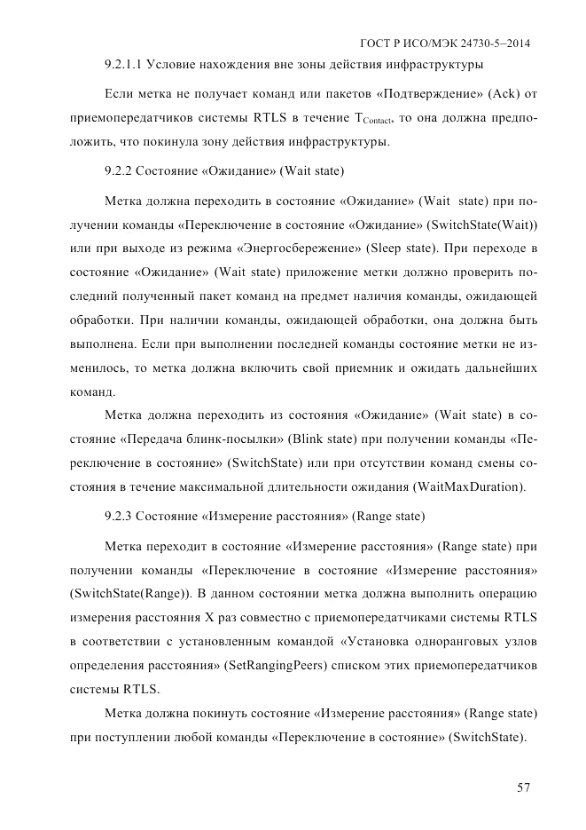 ГОСТ Р ИСО/МЭК  24730-5-2014, страница 63