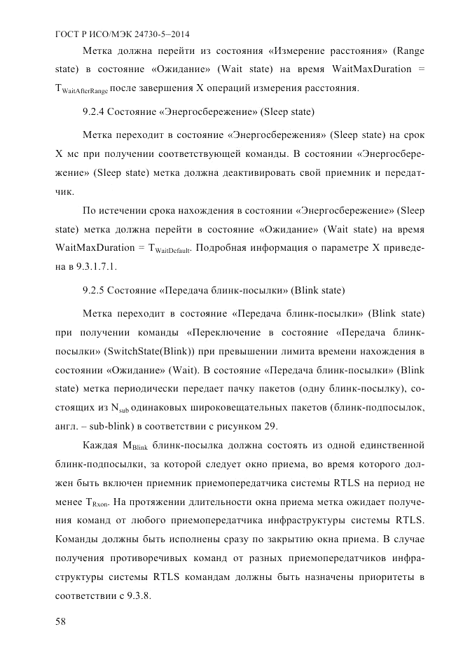 ГОСТ Р ИСО/МЭК  24730-5-2014, страница 64
