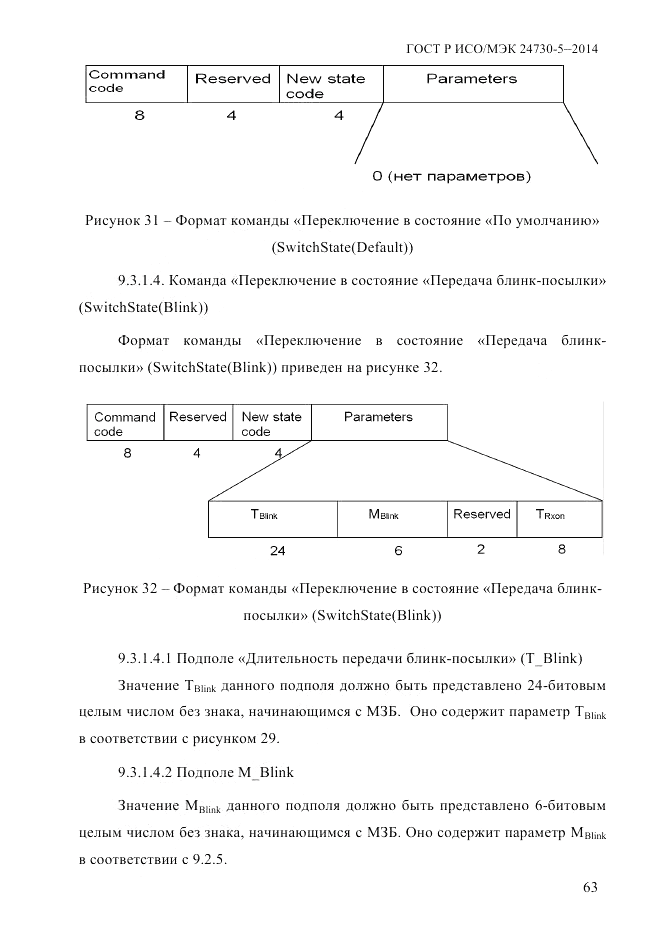 ГОСТ Р ИСО/МЭК  24730-5-2014, страница 69