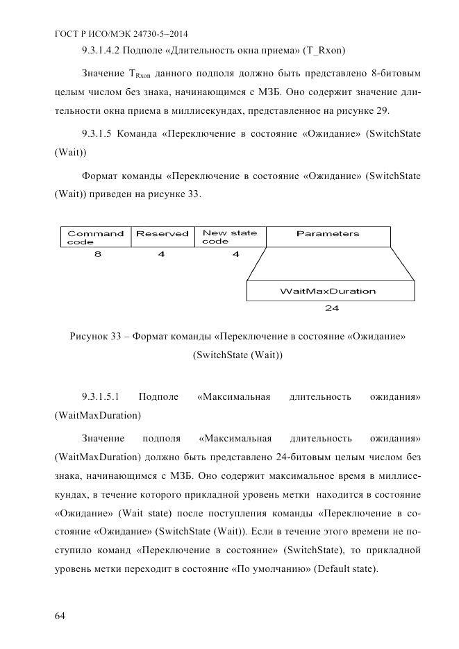 ГОСТ Р ИСО/МЭК  24730-5-2014, страница 70