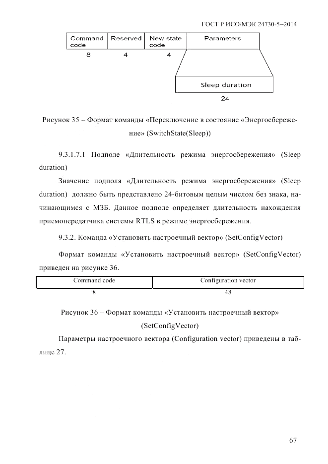 ГОСТ Р ИСО/МЭК  24730-5-2014, страница 73