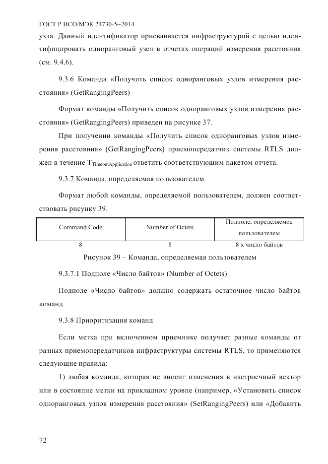 ГОСТ Р ИСО/МЭК  24730-5-2014, страница 78