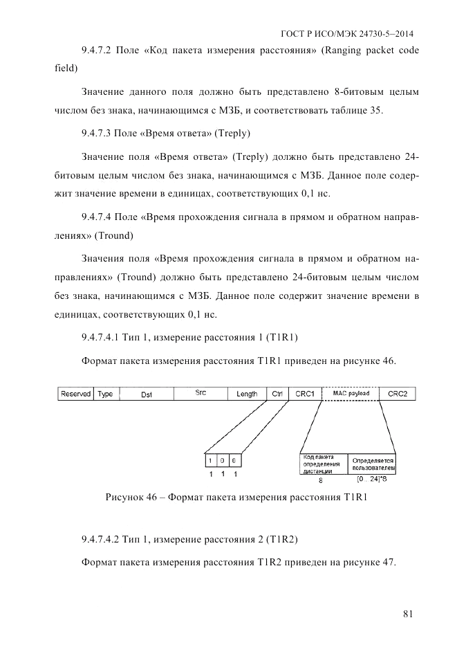 ГОСТ Р ИСО/МЭК  24730-5-2014, страница 87