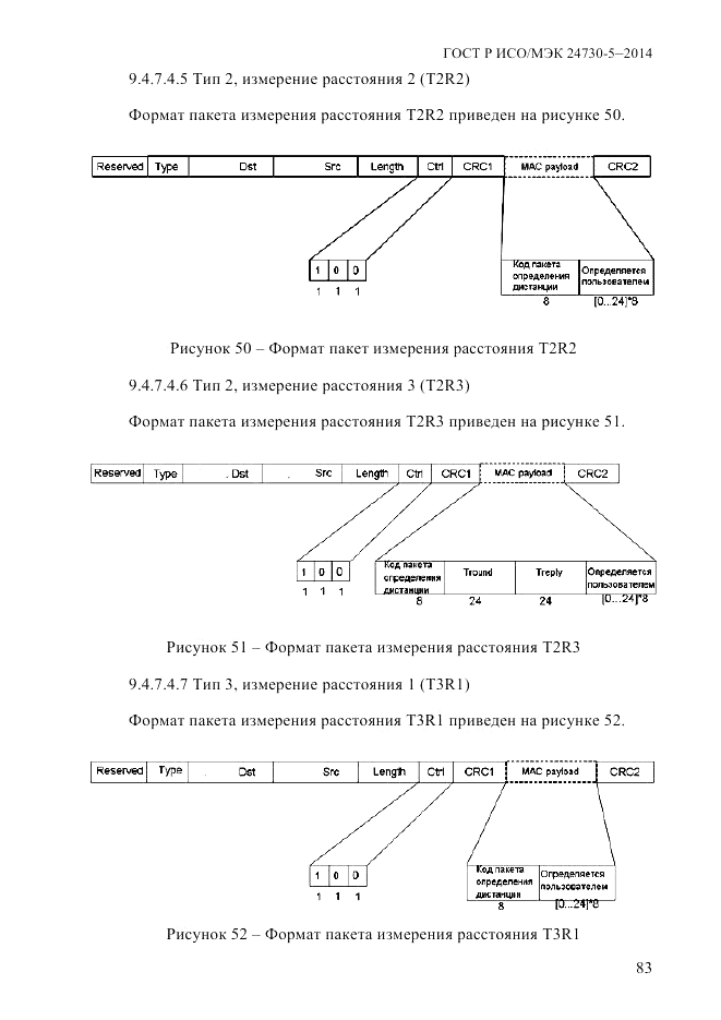 ГОСТ Р ИСО/МЭК  24730-5-2014, страница 89