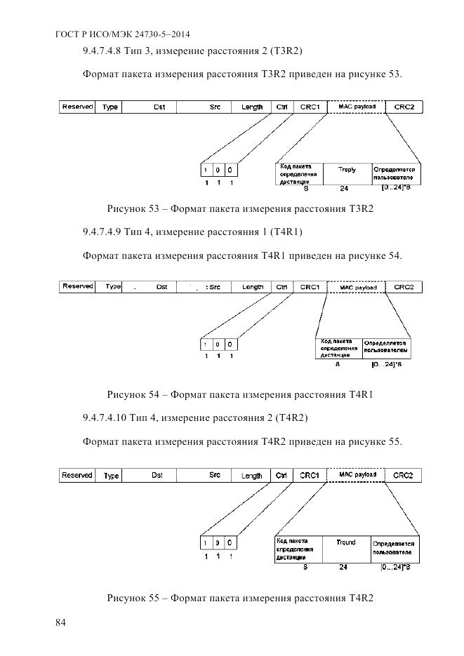 ГОСТ Р ИСО/МЭК  24730-5-2014, страница 90