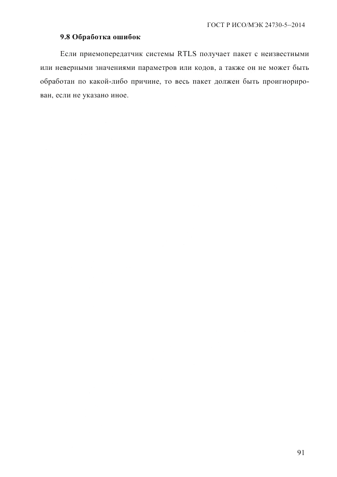 ГОСТ Р ИСО/МЭК  24730-5-2014, страница 97