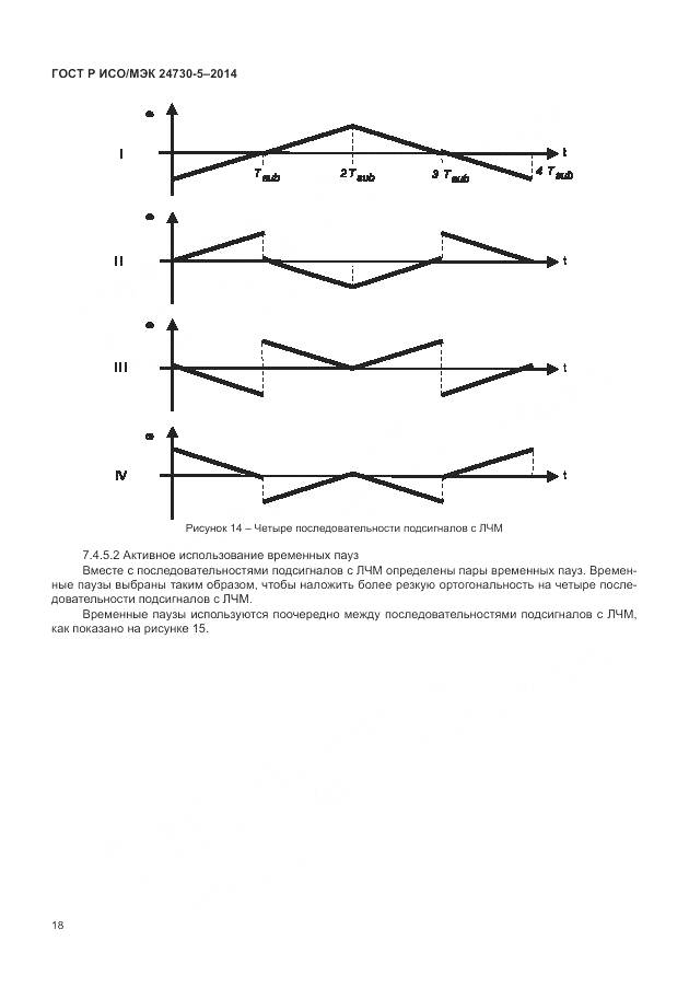 ГОСТ Р ИСО/МЭК 24730-5-2014, страница 22