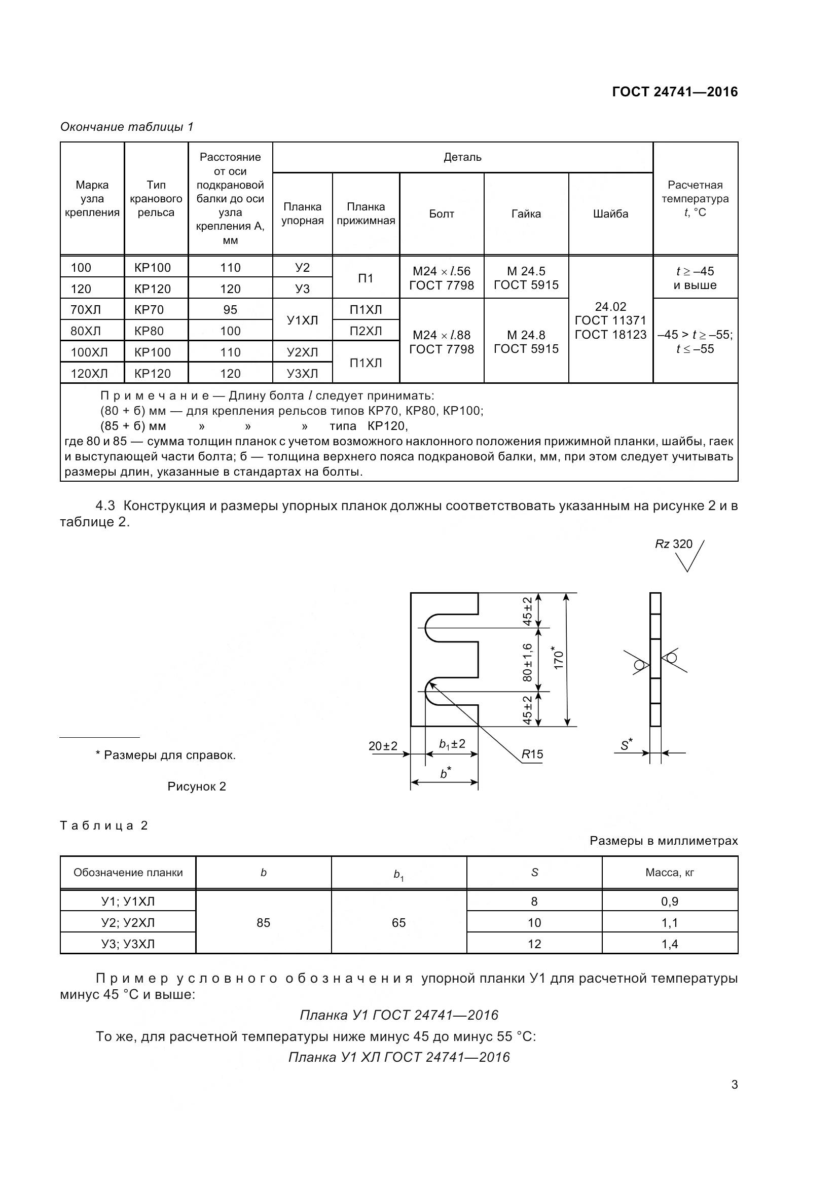 ГОСТ 24741-2016, страница 9
