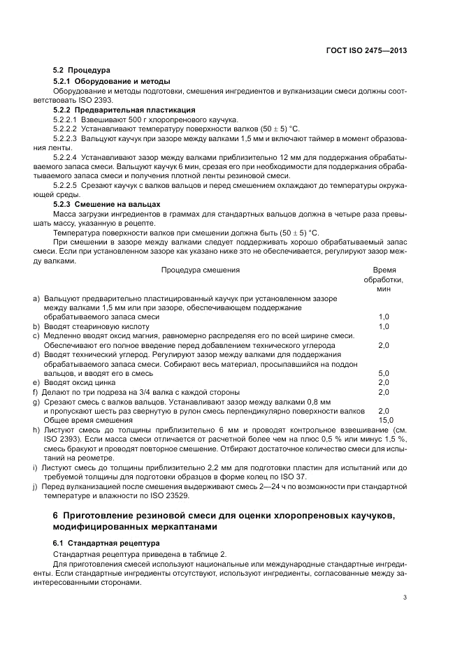 ГОСТ ISO 2475-2013, страница 7