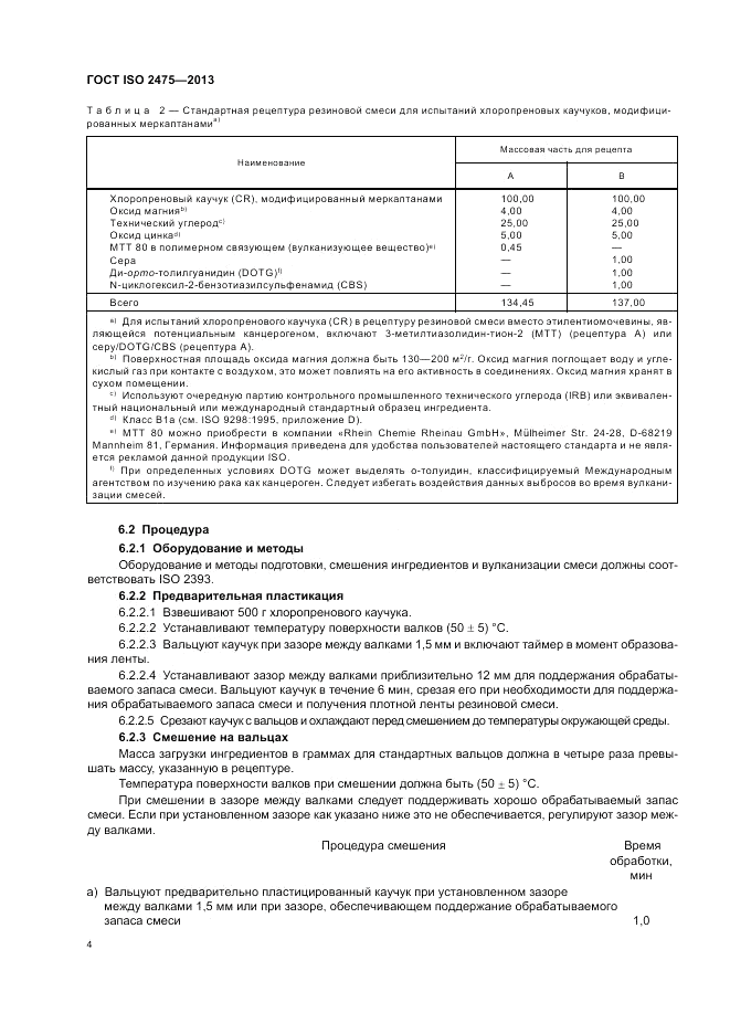ГОСТ ISO 2475-2013, страница 8