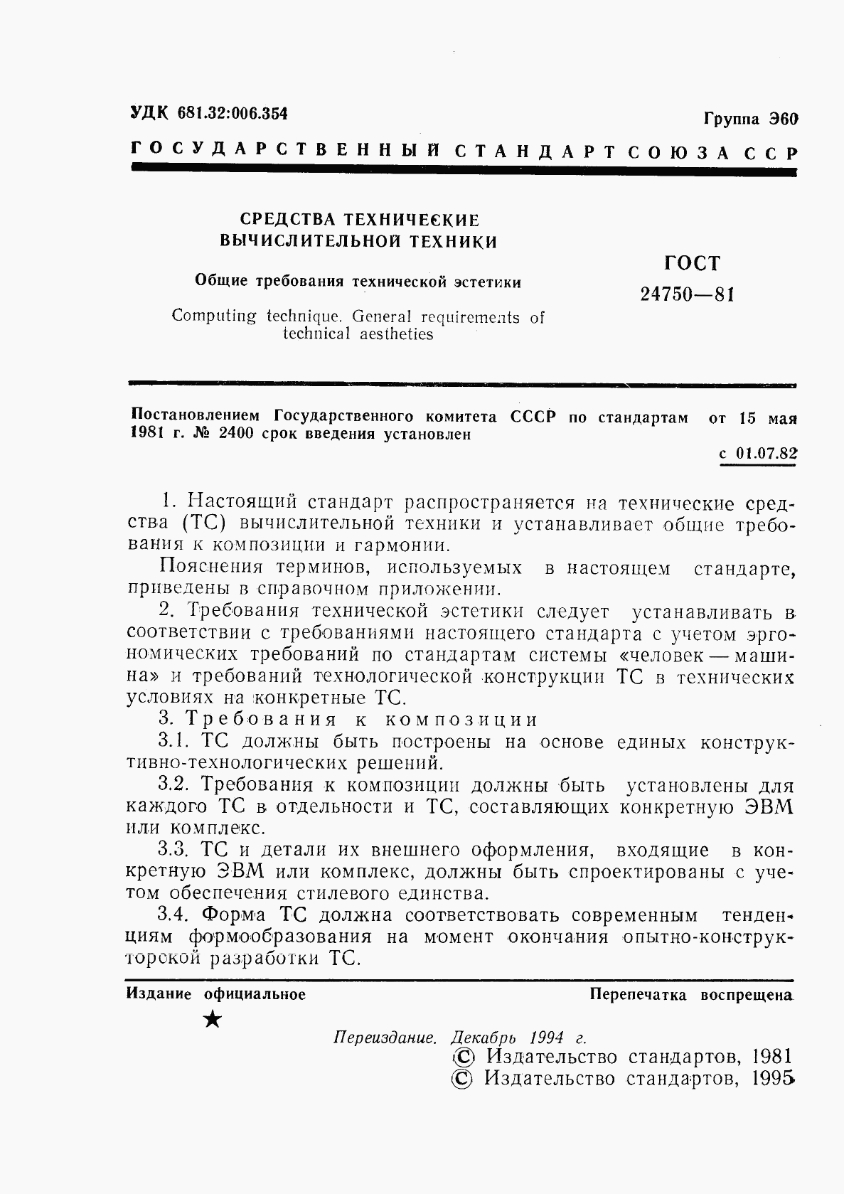 ГОСТ 24750-81, страница 2