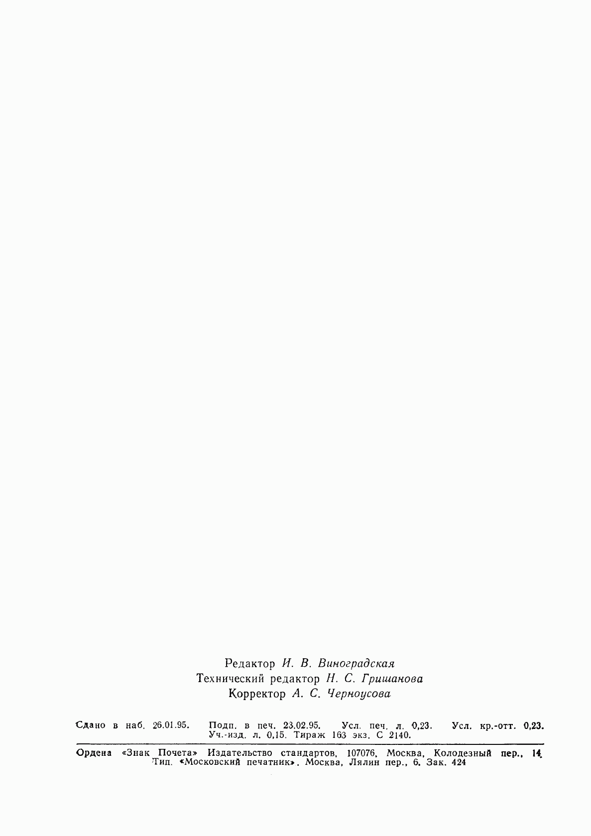 ГОСТ 24750-81, страница 4