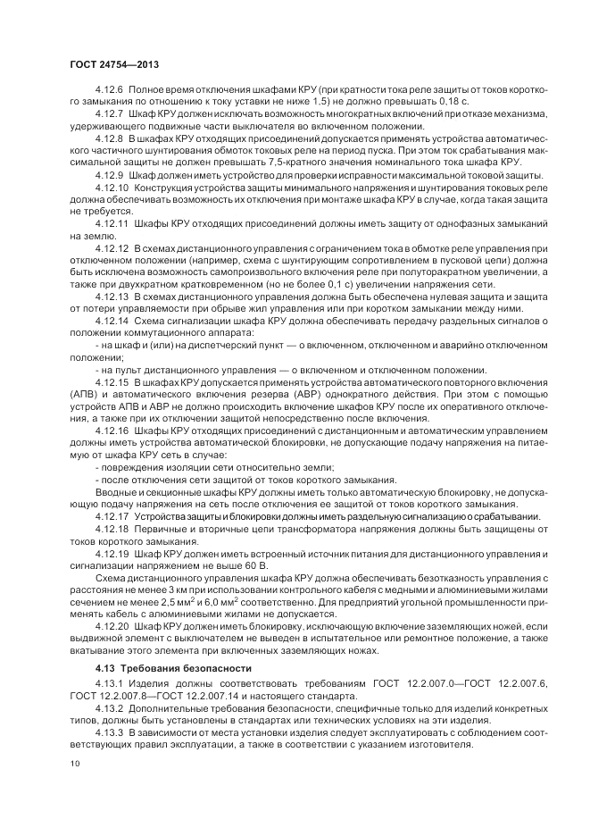 ГОСТ 24754-2013, страница 14
