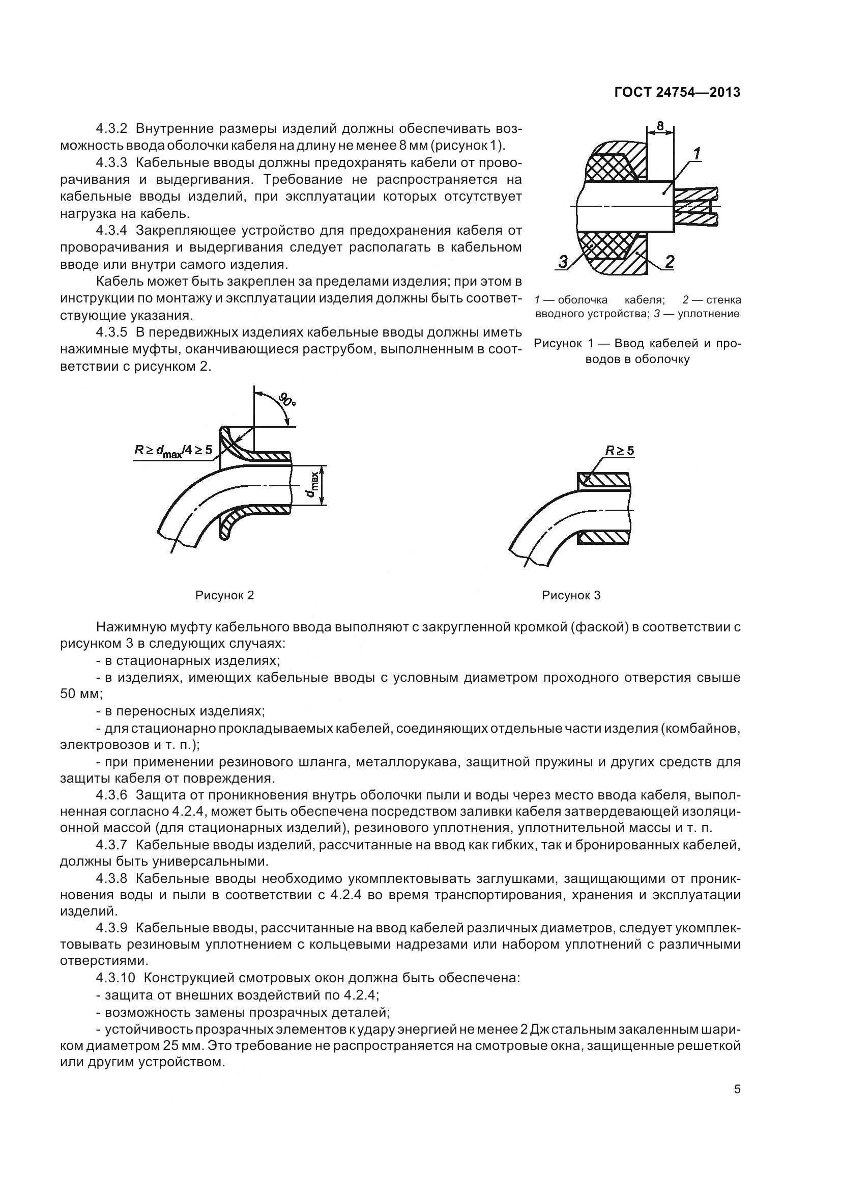 ГОСТ 24754-2013, страница 10