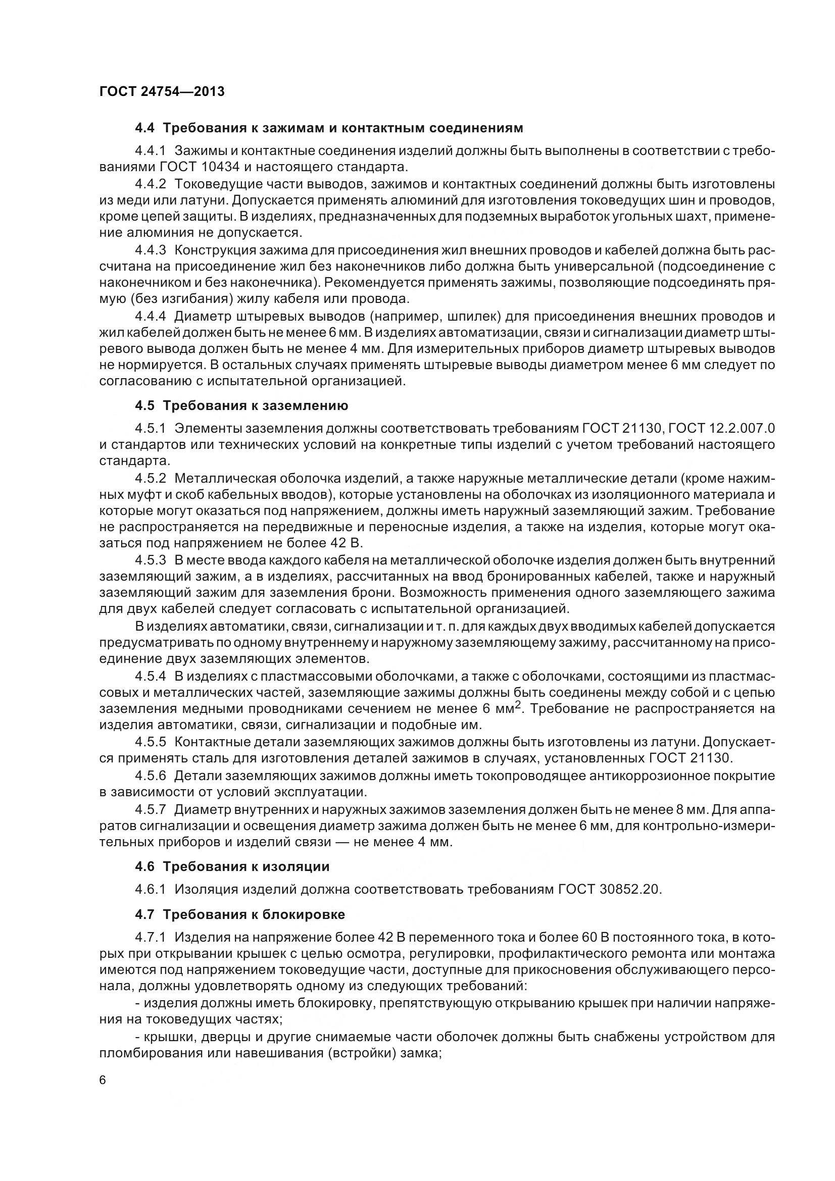 ГОСТ 24754-2013, страница 11