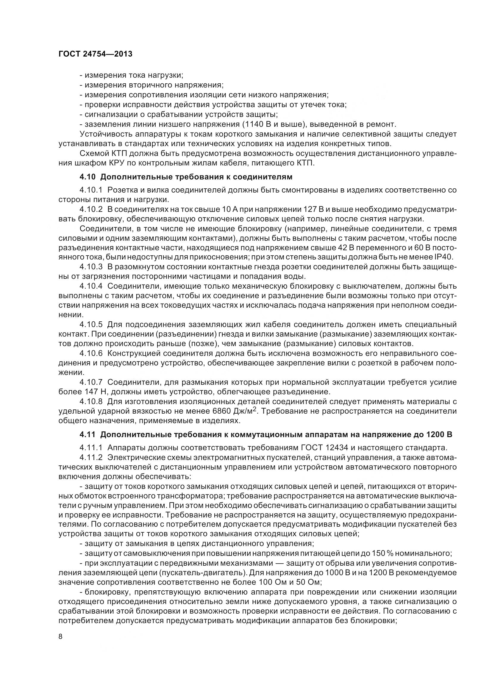 ГОСТ 24754-2013, страница 13